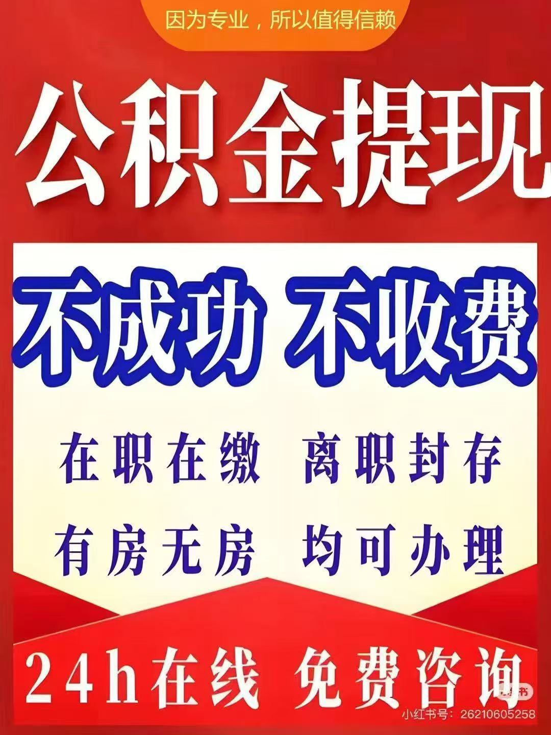 承德大额公积金提取代办_专业合规_全程代办快速到账