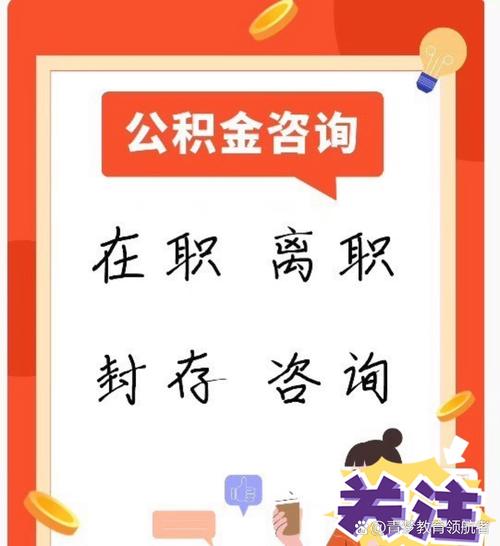 公积金提取咨询电话_天津公积金提取咨询电话