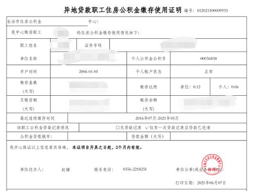 公积金提取证明材料